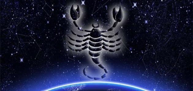 كيف نتعامل مع برج العقرب كيف نتعامل مع برج العقرب