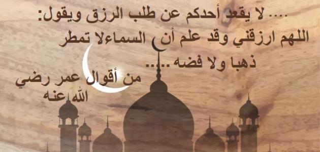 مآثر عمر بن الخطاب وأقواله