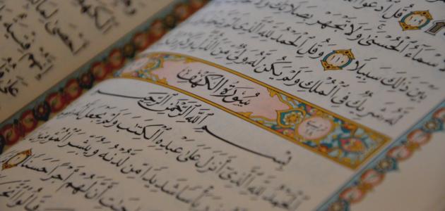 ما الحكمة من قراءة سورة الكهف يوم الجمعة ما الحكمة من قراءة سورة الكهف يوم الجمعة