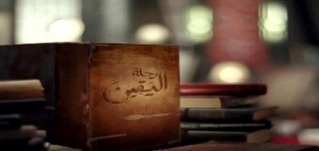 ما معنى اليقين ما معنى اليقين