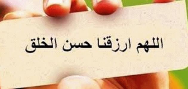 ما معنى حسن الخلق ما معنى حسن الخلق