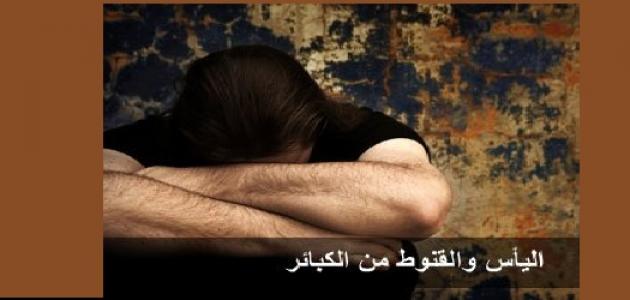 ما معنى قنوط ما معنى قنوط