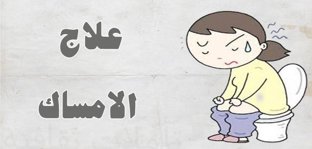 ما هو أفضل علاج للإمساك ما هو أفضل علاج للإمساك