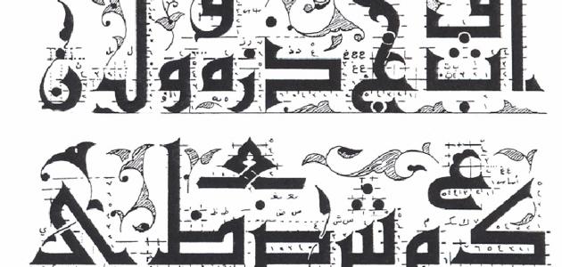 ما هو الخط الكوفي ما هو الخط الكوفي