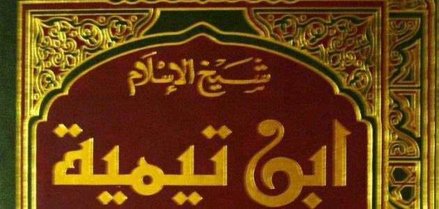 ما هو مذهب ابن تيمية