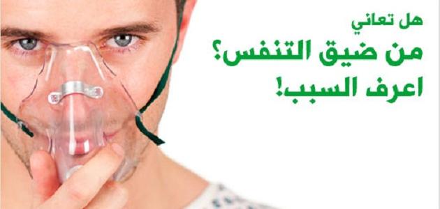 ما هي أسباب كتمة النفس ما هي أسباب كتمة النفس