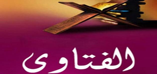 ما هي الفتوى ما هي الفتوى