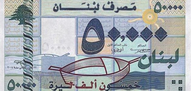 ما هي عملة لبنان