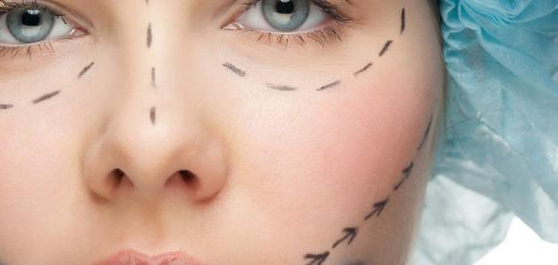 ما هي عمليات التجميل