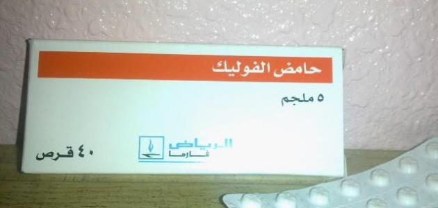 ما هي فوائد حبوب حمض الفوليك ما هي فوائد حبوب حمض الفوليك