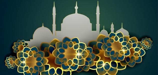 ما يقال في تهنئة رمضان ما يقال في تهنئة رمضان