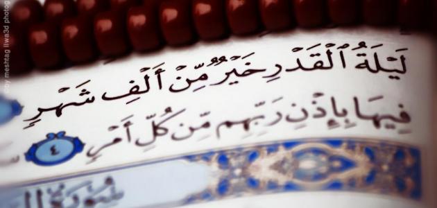 متى تكون ليلة القدر في شهر رمضان