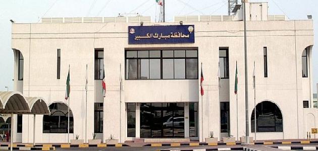 محافظة مبارك الكبير محافظة مبارك الكبير