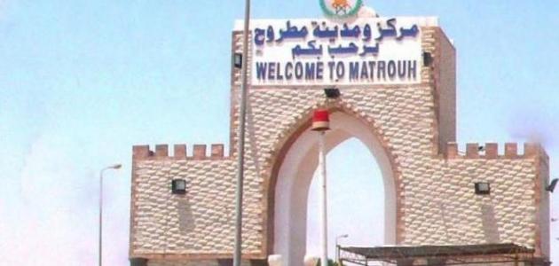 محافظة مطروح محافظة مطروح