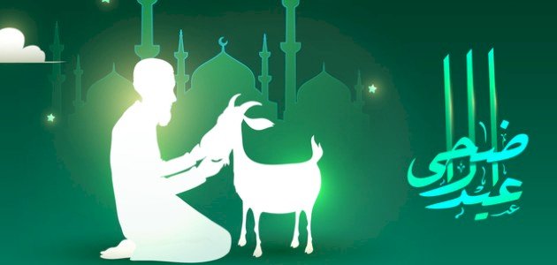 مسجات طويلة عن عيد الأضحى