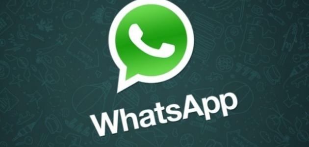 مشاكل الواتس آب