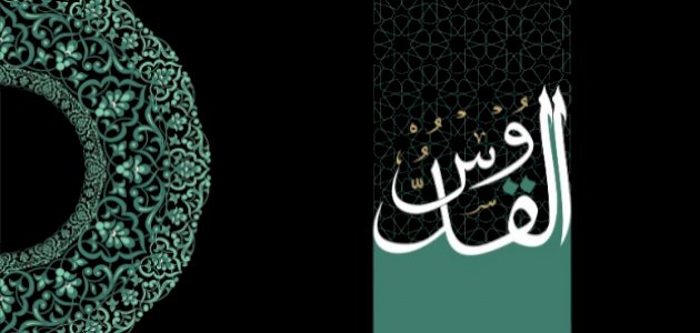 معنى اسم الله القدوس