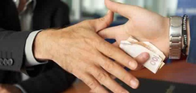 مفهوم الرشوة مفهوم الرشوة