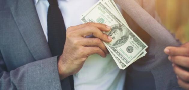 مفهوم الرشوة وأسبابها مفهوم الرشوة وأسبابها