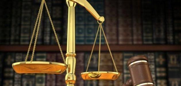 مفهوم العدالة مفهوم العدالة