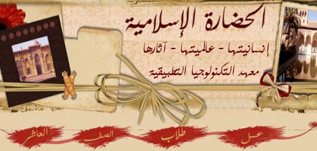 مقومات الحضارة