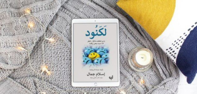 ملخص كتاب لكنود ملخص كتاب لكنود