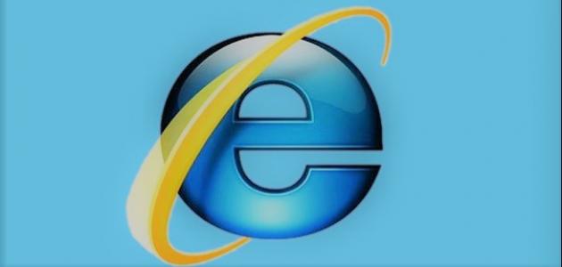 مميزات متصفح إنترنت إكسبلورر مميزات متصفح إنترنت إكسبلورر