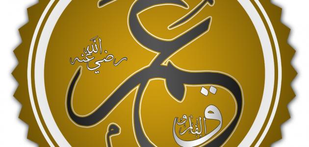 من أقوال عمر الفاروق من أقوال عمر الفاروق