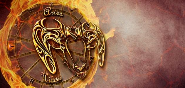 مواصفات برج الحمل مواصفات برج الحمل