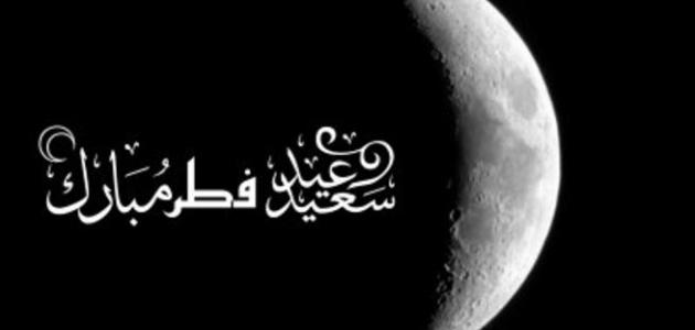 موضوع عن عيد الفطر موضوع عن عيد الفطر