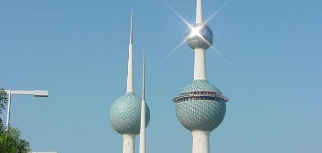 موضوع عن معالم الكويت