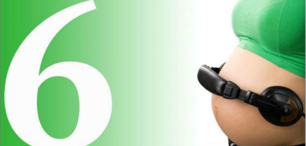 نصائح للحامل بتوأم في الشهر السادس