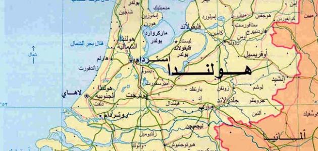 هولندا والدول المجاورة هولندا والدول المجاورة