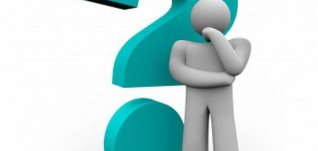 أسئلة ثقافية منوعة أسئلة ثقافية منوعة