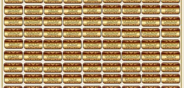 أسماء الله وصفاته أسماء الله وصفاته