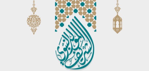 أشعار عن مولد النبي أشعار عن مولد النبي