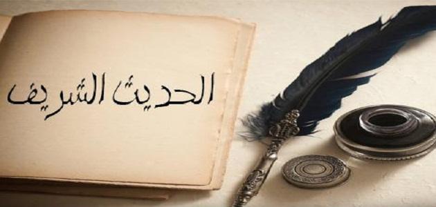 أهمية الحديث الشريف أهمية الحديث الشريف