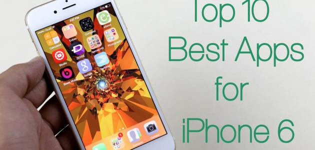 أهم تطبيقات الآيفون