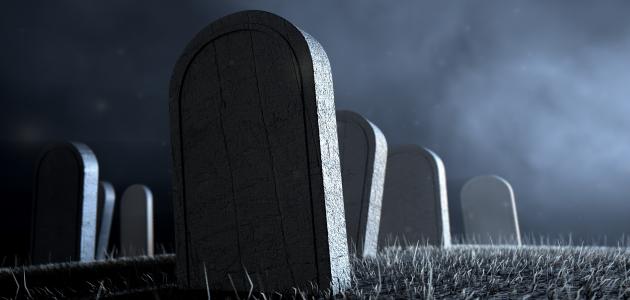 أول ليلة في القبر