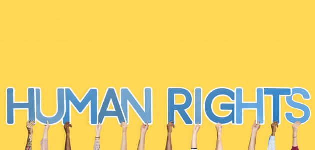 إنشاء عن حقوق الإنسان إنشاء عن حقوق الإنسان