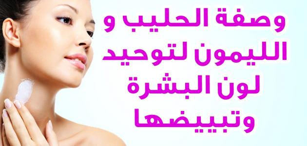 العنايه بالبشرة وتبيضها العنايه بالبشرة وتبيضها