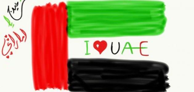 العيد الوطني للإمارات