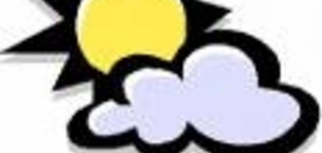 الفرق بين الطقس والمناخ الفرق بين الطقس والمناخ