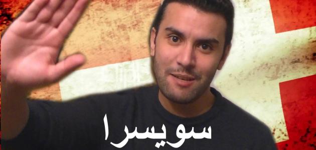 الهجرة إلى سويسرا الهجرة إلى سويسرا