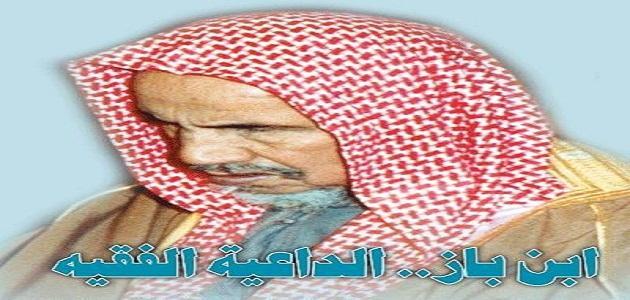 بحث عن ابن باز
