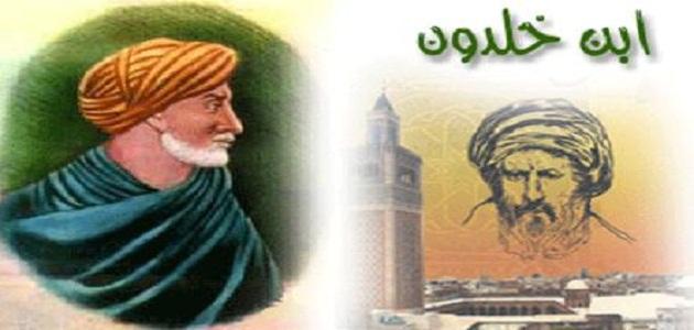 بماذا اشتهر ابن خلدون بماذا اشتهر ابن خلدون