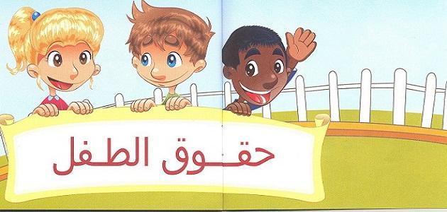 بنود اتفاقية حقوق الطفل بنود اتفاقية حقوق الطفل