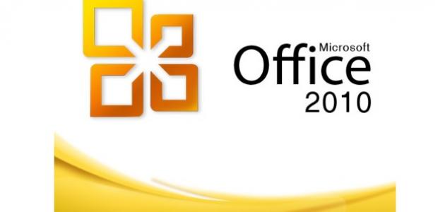 تحميل اوفيس 2010 تحميل اوفيس 2010