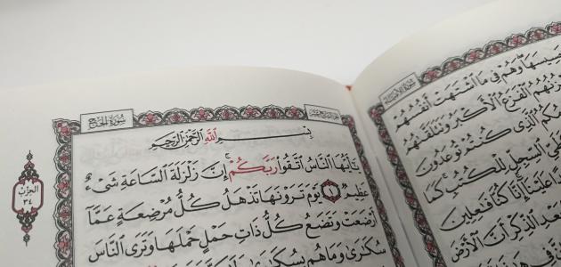 تعريف بسورة الحج تعريف بسورة الحج