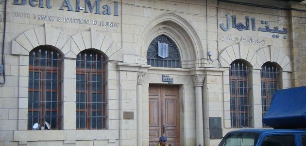 تعريف بيت المال تعريف بيت المال